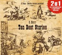 Ten Best Stories / Десять лучших рассказов, аудиокнига О. Генри. ISDN173542