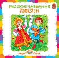 Русские народные песни, аудиокнига Народного творчества. ISDN176857