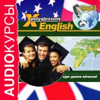 Аудиокурс «X-Polyglossum English. Курс уровня Advanced», аудиокнига Ильи Чудакова. ISDN18892054