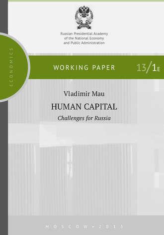 Human Capital. Challenges for Russia - Владимир Мау