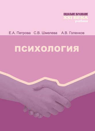 Психология. Учебник, аудиокнига Е. А. Петровой. ISDN19430154