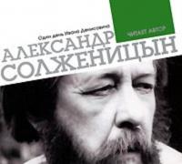 Один день Ивана Денисовича, аудиокнига Александра Солженицына. ISDN279872