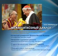 Встреча с кардиналом - Далай-лама XIV