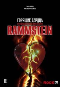 Rammstein. Горящие сердца, аудиокнига Михаэля Фукс-Гамбёк. ISDN28760702
