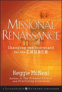 Missional Renaissance. Changing the Scorecard for the Church, Reggie  McNeal аудиокнига. ISDN28981517