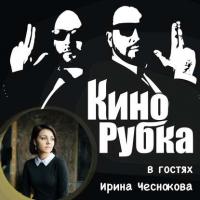 Актриса театра и кино Ирина Чеснокова - Павел Дикан