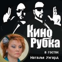 Актриса театра и кино Наталья Унгард - Павел Дикан