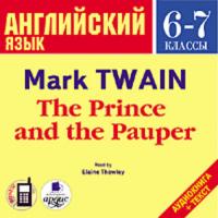 The Prince and the Pauper, Марка Твена аудиокнига. ISDN304602
