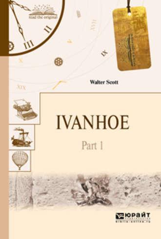 Ivanhoe in 2 p. Part 1. Айвенго в 2 ч. Часть 1 - Вальтер Скотт