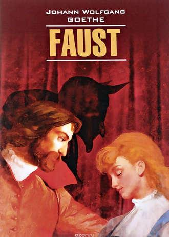 Faust / Фауст. Часть первая. Книга для чтения на немецком языке, Иоганна Вольфганга фон Гёте аудиокнига. ISDN37676921