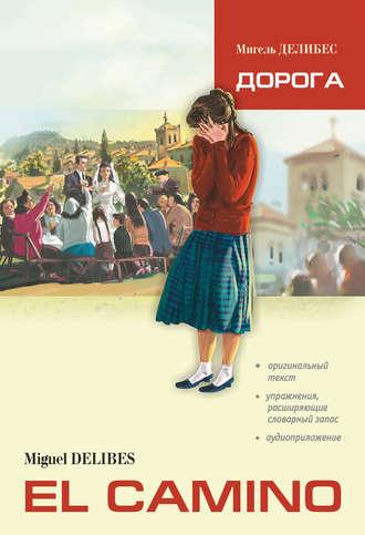 El Camino / Дорога. Книга для чтения на испанском языке, Мигеля Делибеса аудиокнига. ISDN37992145
