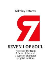 Theory of Seven I. 7 roles of the team. 7 faces of the soul. 7 types of character (english edition) - Nikolay Tatarov