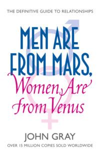 Men Are from Mars, Women Are from Venus: A Practical Guide for Improving Communication and Getting What You Want in Your Relationships - Джон Грэй