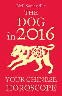The Dog in 2016: Your Chinese Horoscope, Neil  Somerville аудиокнига. ISDN39796969