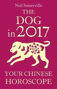 The Dog in 2017: Your Chinese Horoscope, Neil  Somerville аудиокнига. ISDN39796977