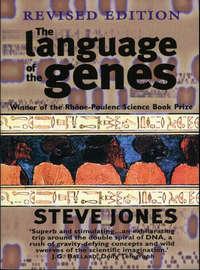 The Language of the Genes, Steve  Jones аудиокнига. ISDN39817337
