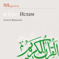 Суфизм. Мусульманский мистицизм - Алексей Журавский