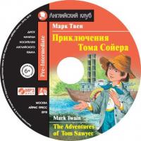 Приключения Тома Сойера / The Adventures of Tom Sawyer, Марка Твена аудиокнига. ISDN41254734