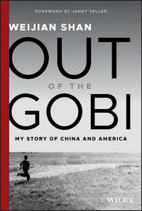 Out of the Gobi. My Story of China and America - Weijian Shan