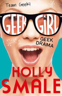 Geek Drama, Холли Смейл аудиокнига. ISDN42413590