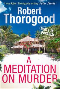 A Meditation On Murder, Robert Thorogood аудиокнига. ISDN42429842