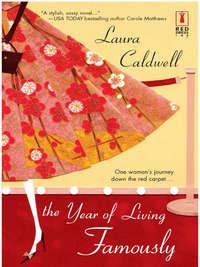 The Year Of Living Famously, Laura  Caldwell аудиокнига. ISDN42515597