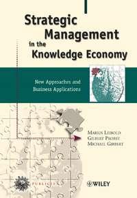 Strategic Management in the Knowledge Economy, Michael  Gibbert аудиокнига. ISDN43486965