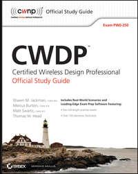 CWDP Certified Wireless Design Professional Official Study Guide, Matt  Swartz аудиокнига. ISDN43495245