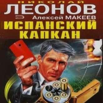 Красная карточка - Николай Леонов