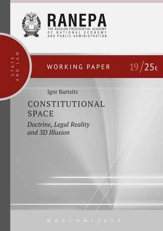 Constitutional Space: Doctrine, Legal Reality and 3D Illusion - Игорь Барциц