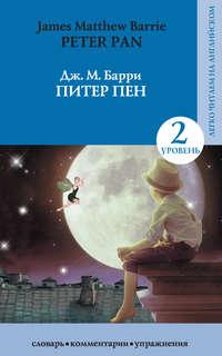 Питер Пен / Peter Pan, аудиокнига Джеймса Барри. ISDN51416469