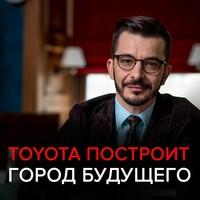 Toyota построит город будущего. Чёрное зеркало с Андреем Курпатовым - Андрей Курпатов