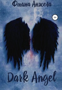 Dark Angel, аудиокнига Анжелы Валентиновны Фокиной. ISDN55719304