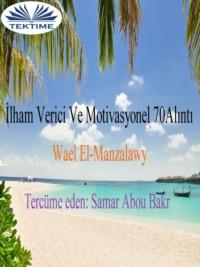 İlham Verici Ve Motivasyonel 70 Alinti, Wael  El-Manzalawy аудиокнига. ISDN57160601