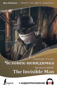 Человек-невидимка / The Invisible Man + аудиоприложение, аудиокнига Герберта Уэллса. ISDN57384928