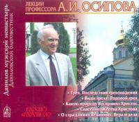 Грехопадение и спасение, аудиокнига Алексея Осипова. ISDN5810483