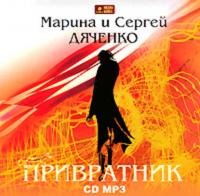 Привратник - Марина и Сергей Дяченко