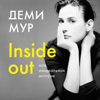 Inside out: моя неидеальная история, аудиокнига Деми Мур. ISDN63078487