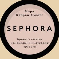 Sephora. Бренд, навсегда изменивший индустрию красоты, аудиокнига Мэри Керран Хакетт. ISDN65249811