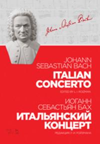 Итальянский концерт. Ноты, аудиокнига Иоганна Себастьяна Баха. ISDN65882350