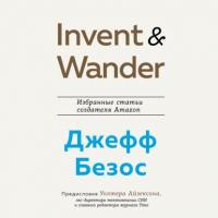 Invent and Wander. Избранные статьи создателя Amazon Джеффа Безоса, аудиокнига Уолтера Айзексона. ISDN65913337