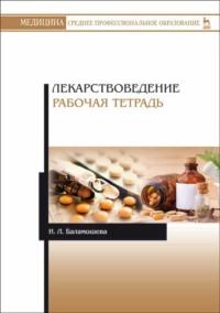 PDF книга ID 66003950 Ирина Баламошева