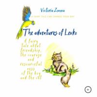 The adventures of Levko. Fairy tale - Виктория Зонова