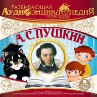 Русские писатели: А.С. Пушкин, аудиокнига Александра Лукина. ISDN6691750