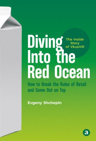 Diving Into the Red Ocean. How to Break the Rules of Retail and Come Out on Top, Евгения Щепина аудиокнига. ISDN67424951