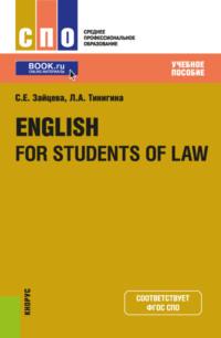 English for students of law. (СПО). Учебное пособие. - Серафима Зайцева