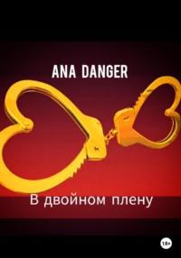 В двойном плену - Ana Danger