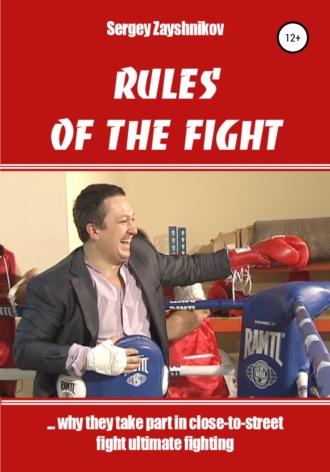 RULES OF THE FIGHT. «…why they take part in close-to-street fight ultimate fighting», аудиокнига Сергея Ивановича Заяшникова. ISDN67948398