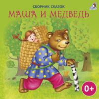 Маша и Медведь, аудиокнига Льва Толстого. ISDN68073545
