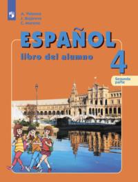 Испанский язык. 4 класс. Часть 2. Углублённый уровень - А. Воинова